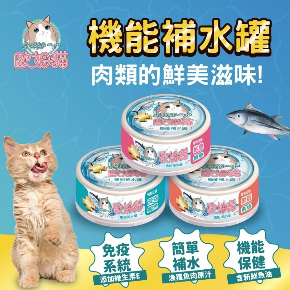 毛寵星人【歐姆貓】 機能補水灌 貓罐 罐頭 補水罐頭 貓零食 機能 副食罐 補水罐 貓咪罐頭-細節圖3