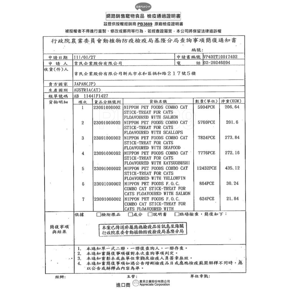 毛寵星人【Combo 北大西洋鮭魚點心棒】貓零食 貓點心 寵物零食【7入/包】-細節圖3