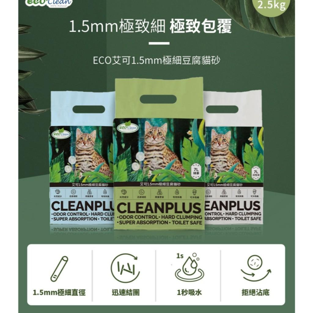 毛寵星人【Eco Clean 艾可1.5mm極細豆腐貓砂】極細直徑 迅速結團 秒吸水 7L(2.5kg)-細節圖4