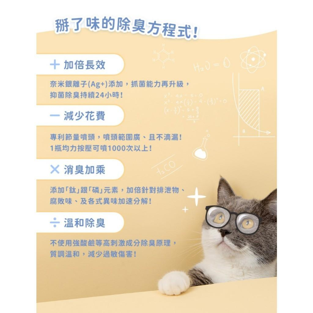 毛寵星人【掰了味 科學環境除臭噴霧】寵物除臭 三效合一 除臭滅菌 中性溫和 無酒精-細節圖6