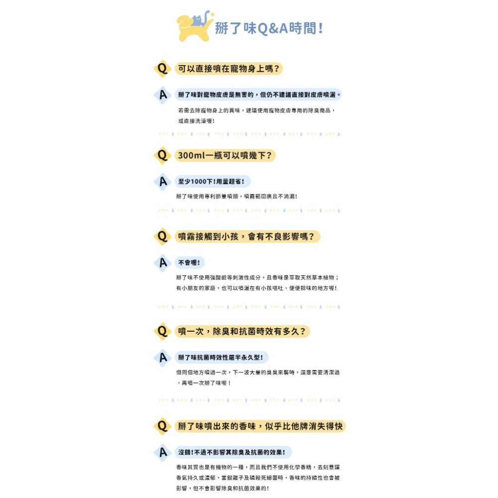 毛寵星人【掰了味 科學環境除臭噴霧】寵物除臭 三效合一 除臭滅菌 中性溫和 無酒精-細節圖9