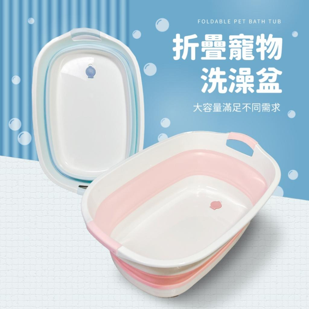 【大尾巴】台灣現貨 寵物來了 折疊寵物洗澡盆 貓澡盆 狗澡盆 寵物洗澡 寵物澡盆-細節圖3