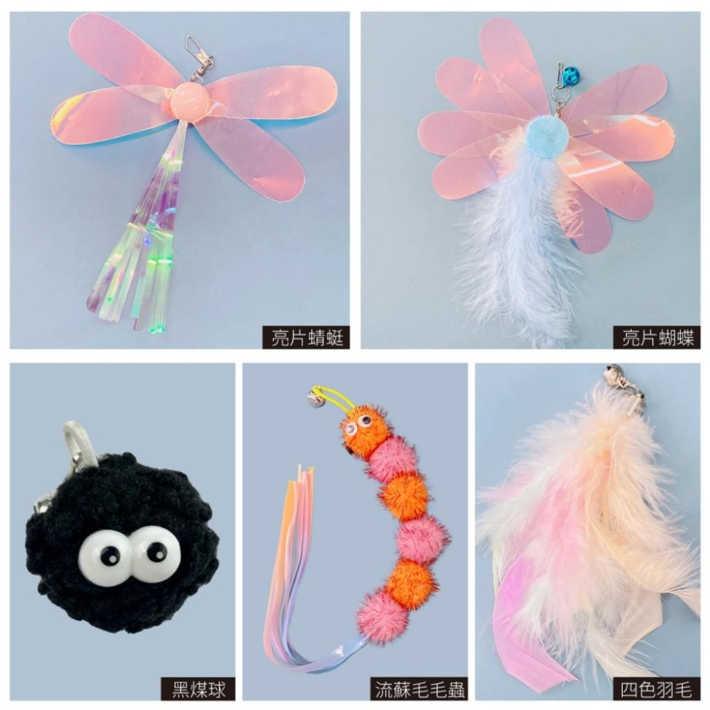 【大尾巴】台灣現貨 有喵病 DIY伸縮逗貓棒替換頭 逗貓棒 玩具 貓 寵物-細節圖6