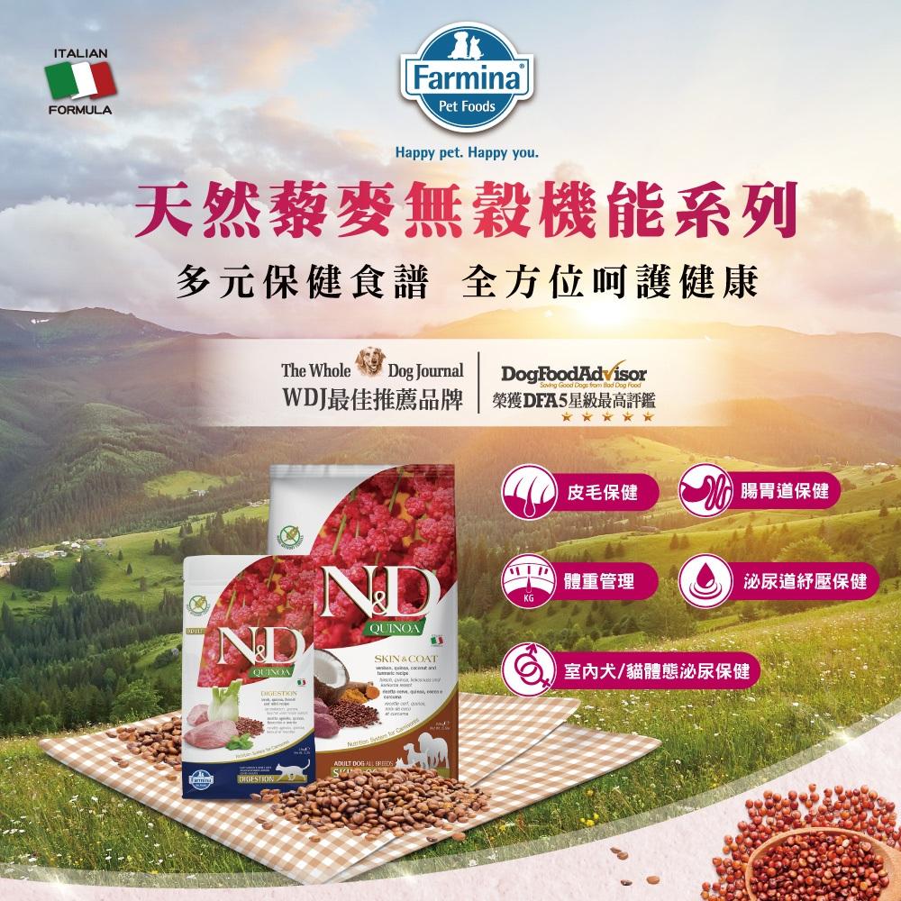 【大尾巴】法米納 ND 貓糧 全系列 貓飼料 天然無穀/低穀【5kg / 10kg】大包-細節圖9