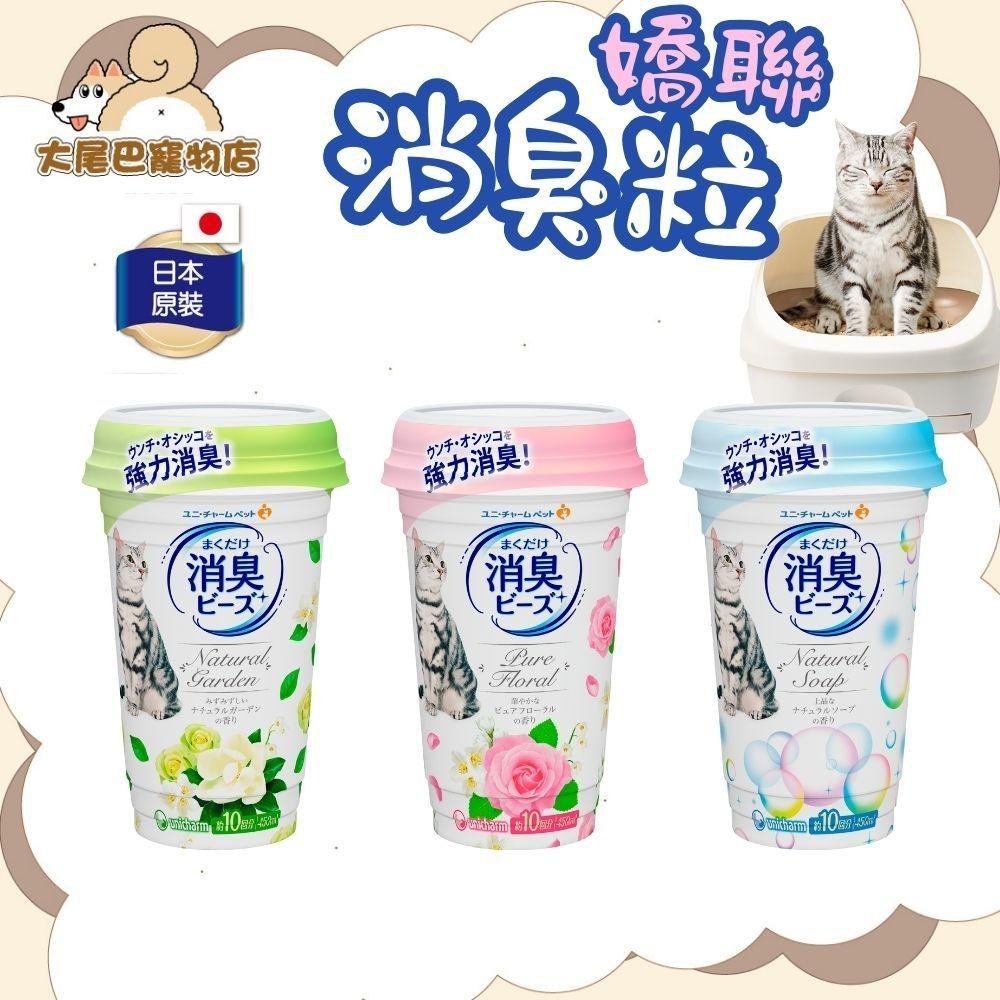 【大尾巴】Unicharm 日本嬌聯 嬌聯 消臭粒 快速出貨 消臭大師 450ml 清新消臭貓盆消臭粒-細節圖2