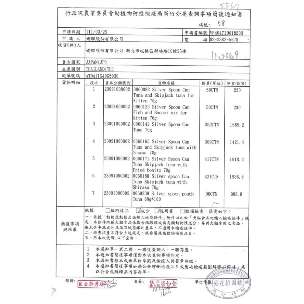 現貨【大尾巴】銀湯匙 三星美食 喵湯匙 肉泥 10g 4入/包-細節圖4