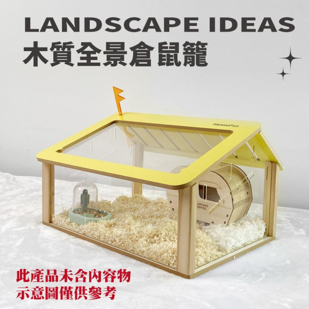 【大尾巴】台灣現貨 寵物來了 木質全景倉鼠籠 木質別墅倉鼠籠 倉鼠別墅 造景籠 飼養箱-細節圖5