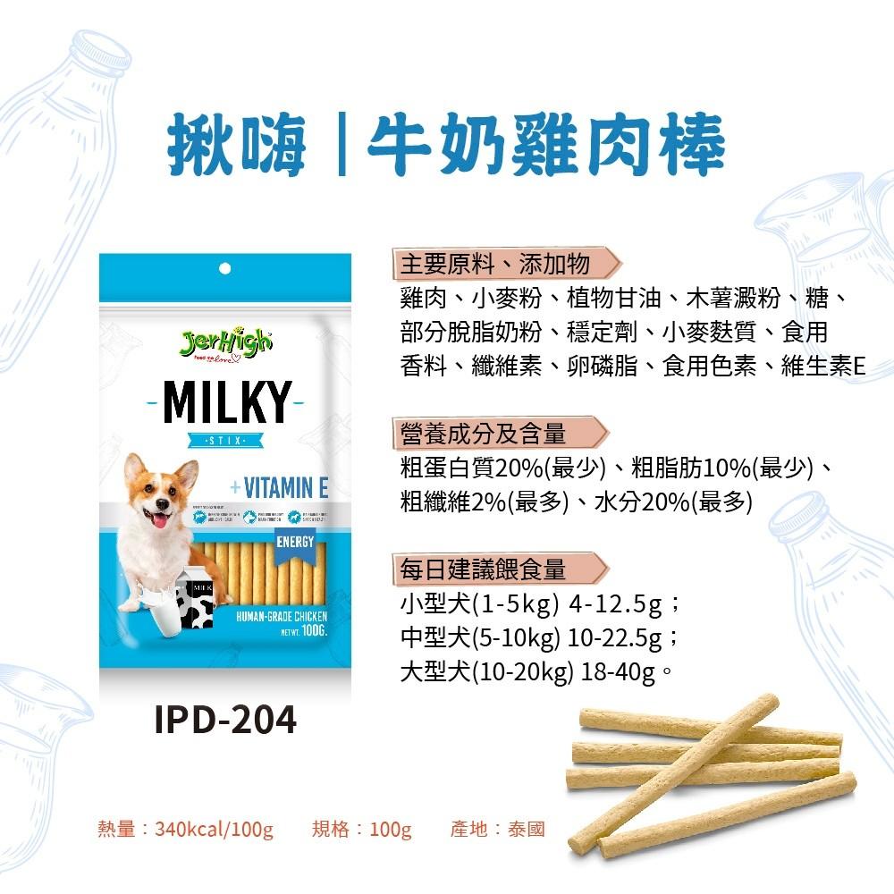 【大尾巴】JerHigh揪嗨 雞肉條 犬零食 訓練零食 寵物零食 狗零食 雞肉條 100g-細節圖5