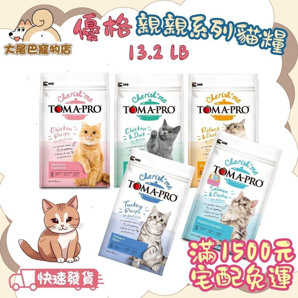【大尾巴】TOMA-PRO 優格 貓飼料 經典 / 零穀 / 親親系列 喵星人 營養乾乾【大包裝】-細節圖2