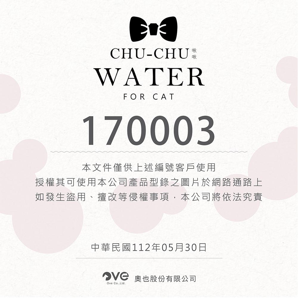【大尾巴】 CHUCHU 啾啾 寵物補水 夏日補水 腎臟保健 口腔清新 綜合維他命 寵物水 330ml-細節圖8