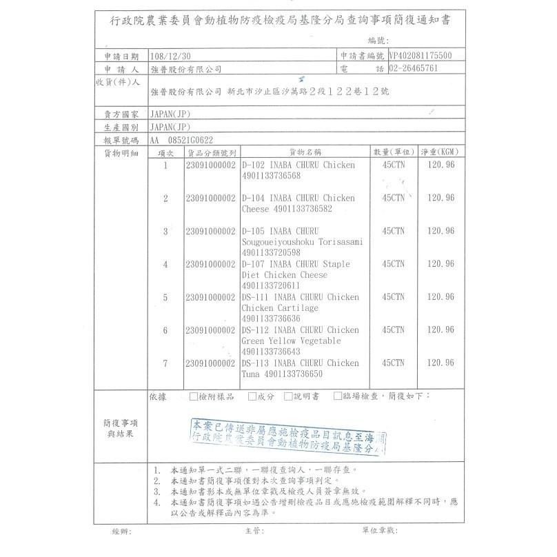 🍭有才寵物商店 CIAO 日本旨定罐系列 貓罐85g-細節圖5
