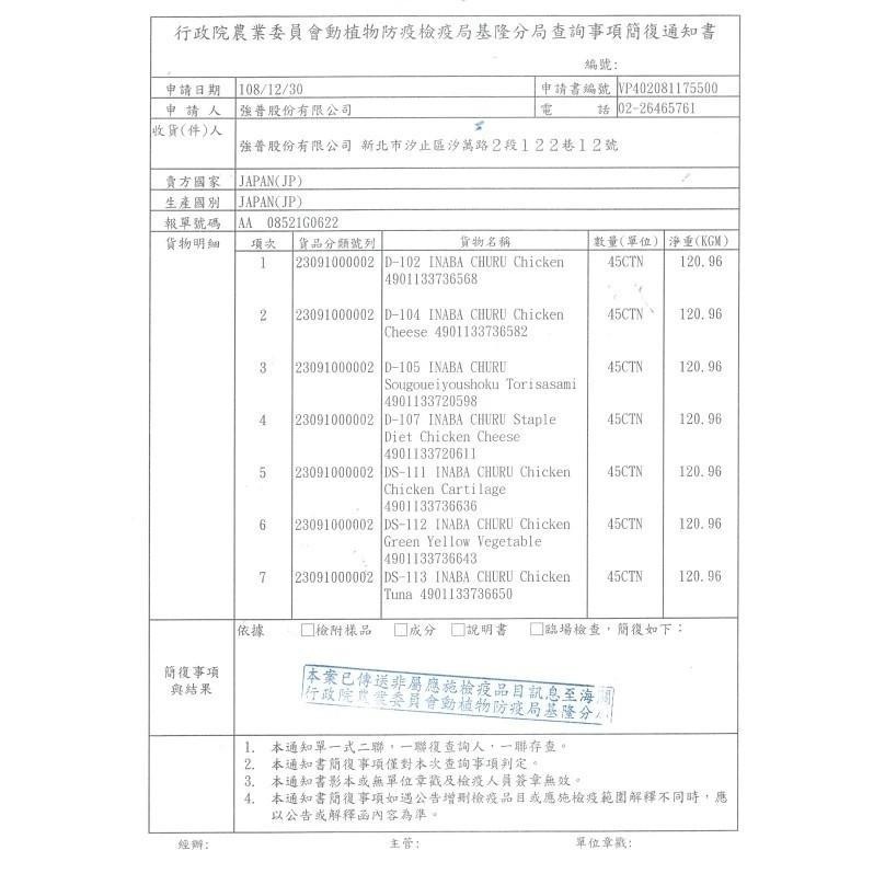 🍭有才寵物商店 CIAO 日本旨定罐系列 貓罐85g-細節圖5