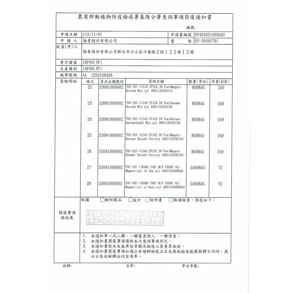 🍭有才寵物商店 CIAO 日本旨定罐系列 貓罐85g-細節圖6