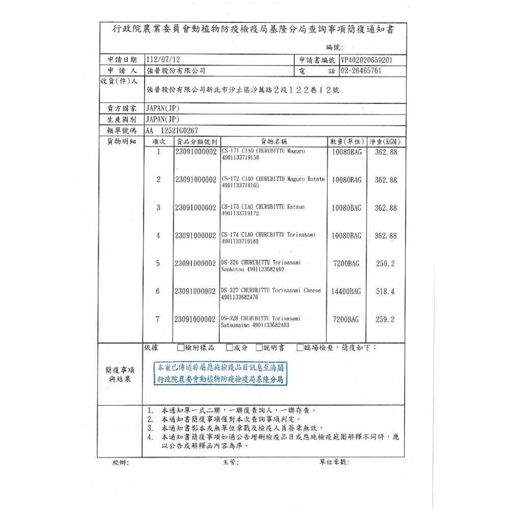 🍭有才寵物商店 CIAO 日本旨定罐系列 貓罐85g-細節圖8