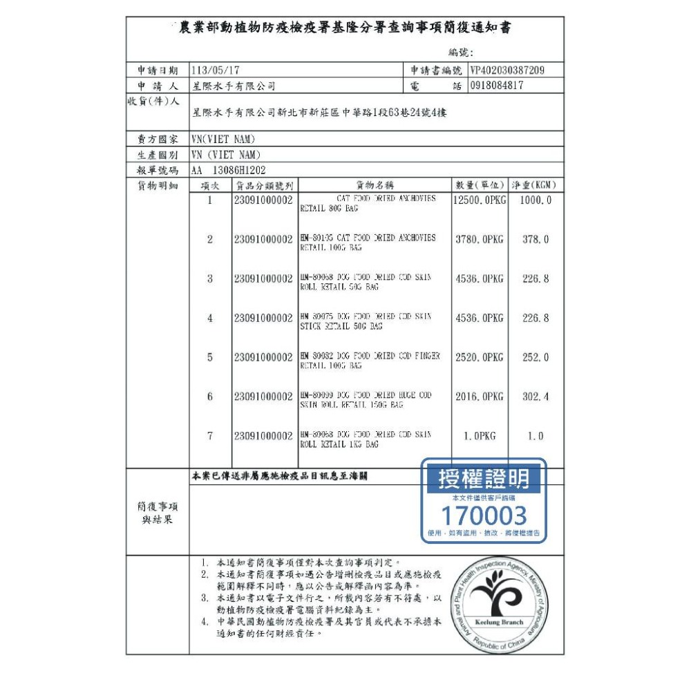 🍭有才寵物商店 【海夫默克 HAVSMAK】天然鱈魚皮捲 鱈魚營養棒 寵物零食 狗零食 貓零食-細節圖3