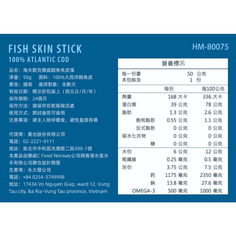 🍭有才寵物商店 【海夫默克 HAVSMAK】天然鱈魚皮捲 鱈魚營養棒 寵物零食 狗零食 貓零食-細節圖5