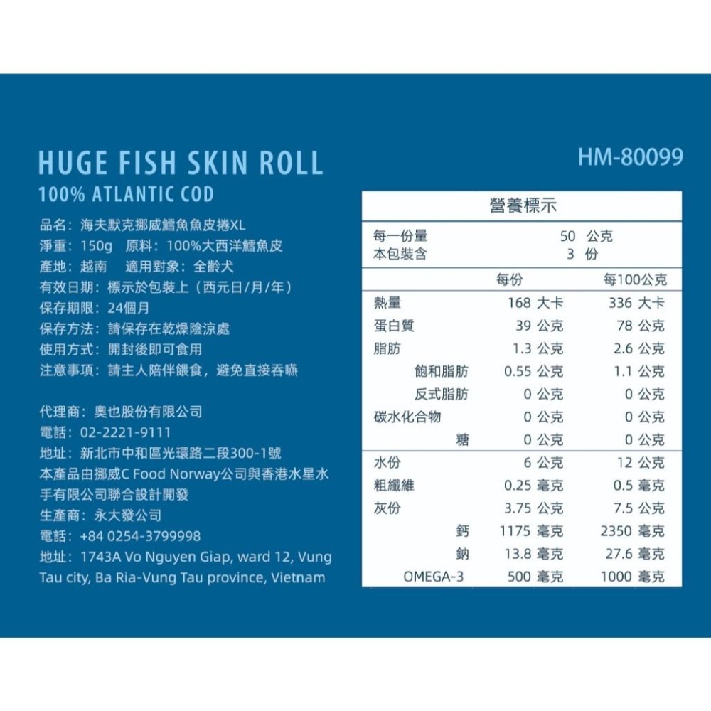 🍭有才寵物商店 【海夫默克 HAVSMAK】天然鱈魚皮捲 鱈魚營養棒 寵物零食 狗零食 貓零食-細節圖7