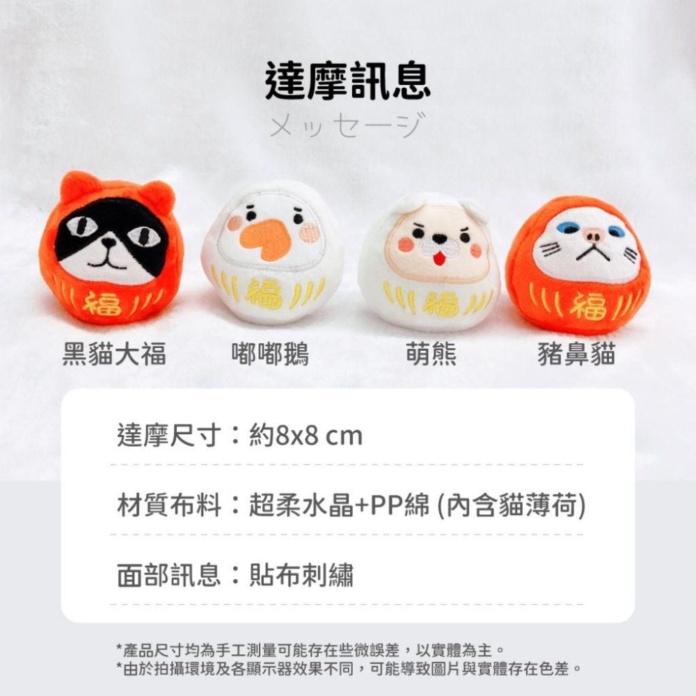 🍭有才寵物商店 🔥台灣現貨 有喵病 台灣現貨 達摩大福貓薄荷玩具  貓草 貓薄荷 貓玩具-細節圖6