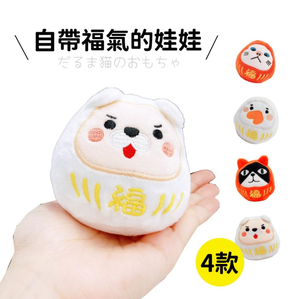 🍭有才寵物商店 🔥台灣現貨 有喵病 台灣現貨 達摩大福貓薄荷玩具  貓草 貓薄荷 貓玩具-細節圖8