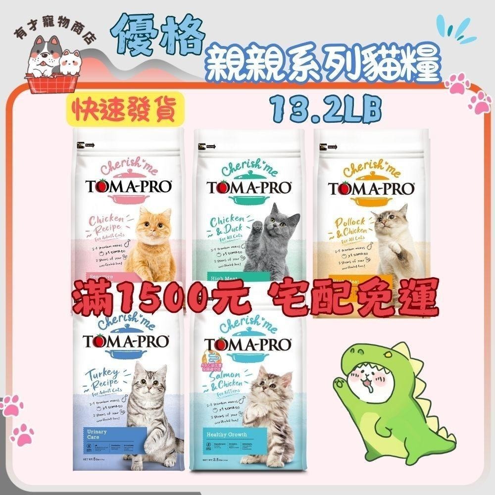 🍭有才寵物商店【TOMA-PRO 優格】貓飼料 經典 / 零穀 / 親親系列 喵星人 營養乾乾【大包裝】-細節圖2