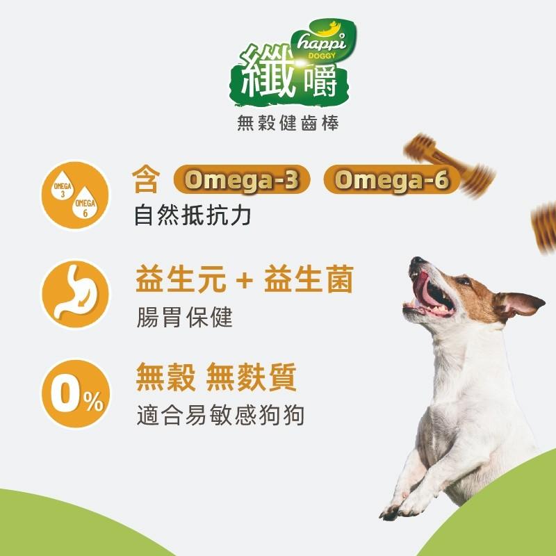🍭有才寵物商店【Happi Doggy 纖嚼 無穀健齒棒】潔牙骨 潔牙棒 桶裝M號 1.5kg (60入)-細節圖3