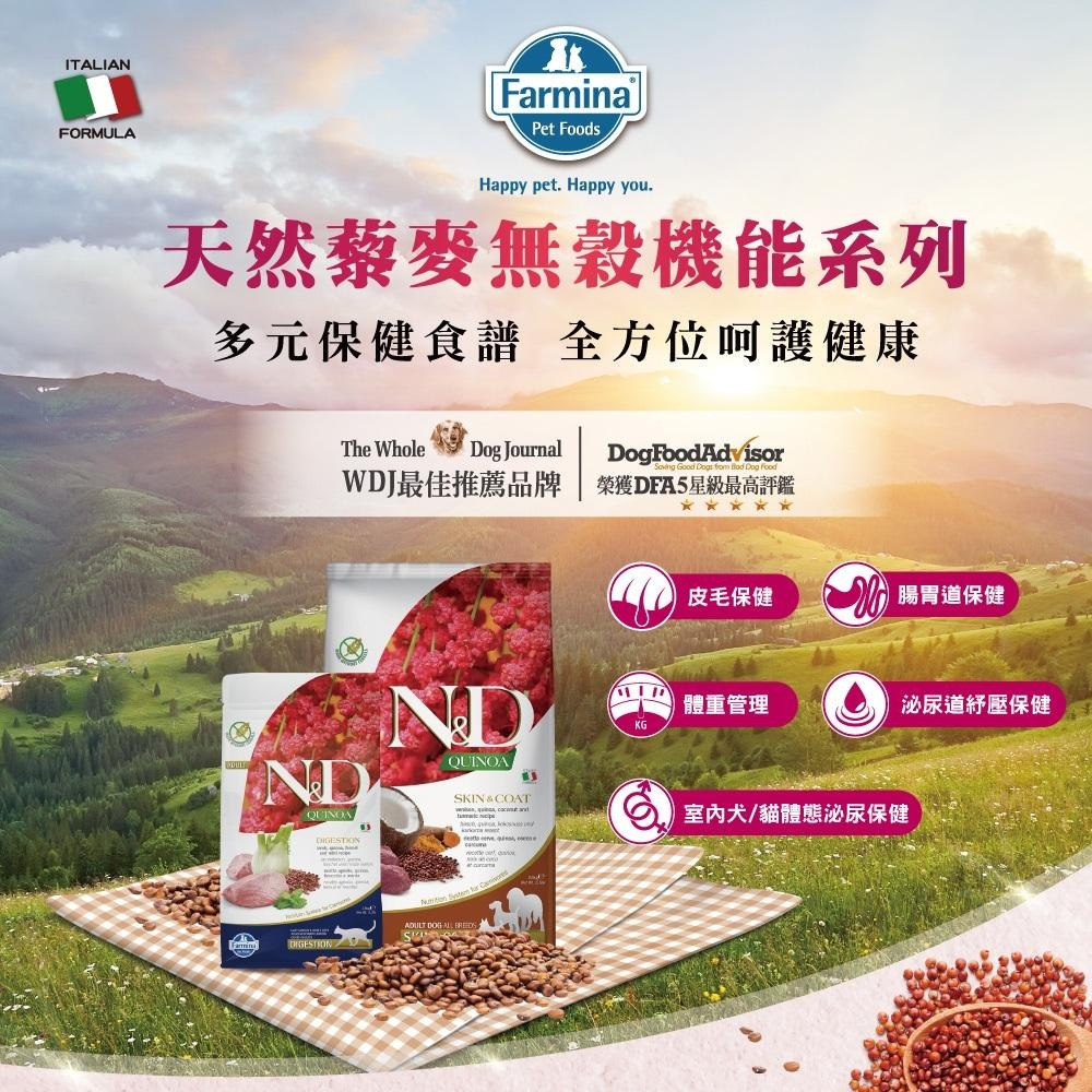 【法米納 ND 貓糧】全系列 貓飼料 天然無穀/低穀【1.5kg】小包-細節圖9