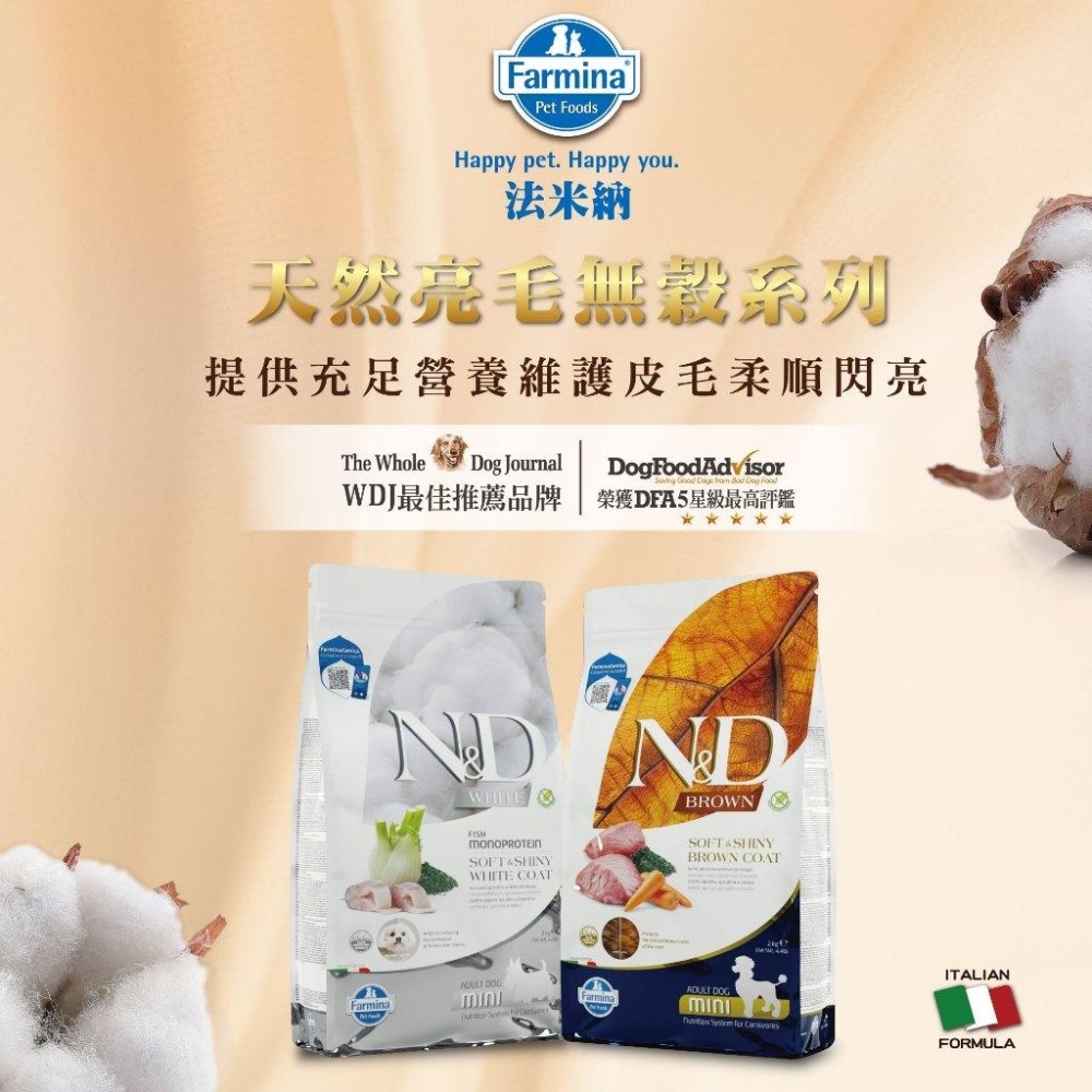 【法米納 ND 貓糧】全系列 貓飼料 天然無穀/低穀【5kg / 10kg】大包-細節圖4