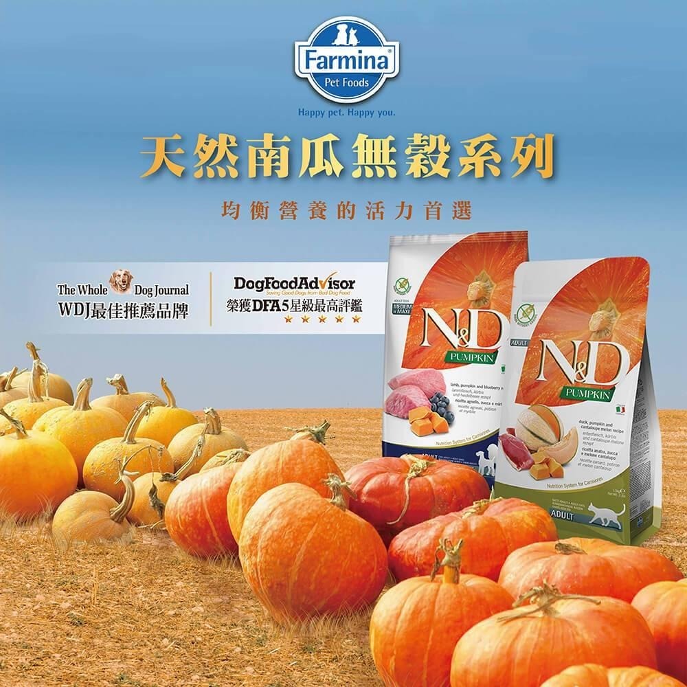 【法米納 ND 貓糧】全系列 貓飼料 天然無穀/低穀【5kg / 10kg】大包-細節圖5