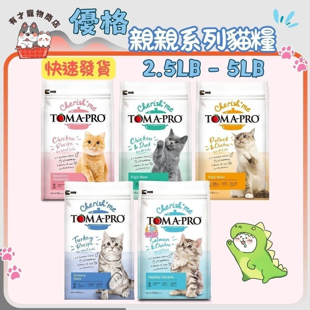 🍭有才寵物商店【TOMA-PRO 優格】貓飼料 經典 / 零穀 / 親親系列 喵星人 營養乾乾【小包裝】-細節圖2
