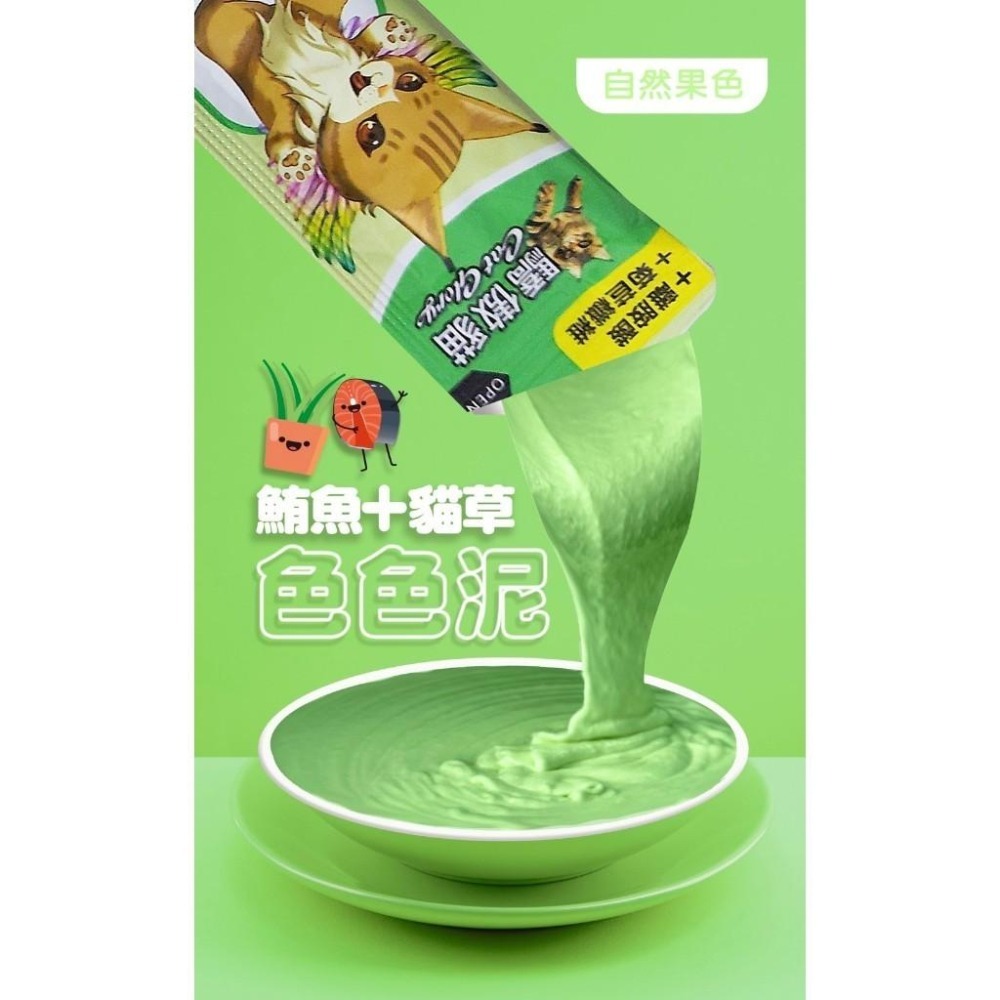 【驕傲貓 色色泥】貓肉泥 貓零食 天然果色 (單支15g)-細節圖6
