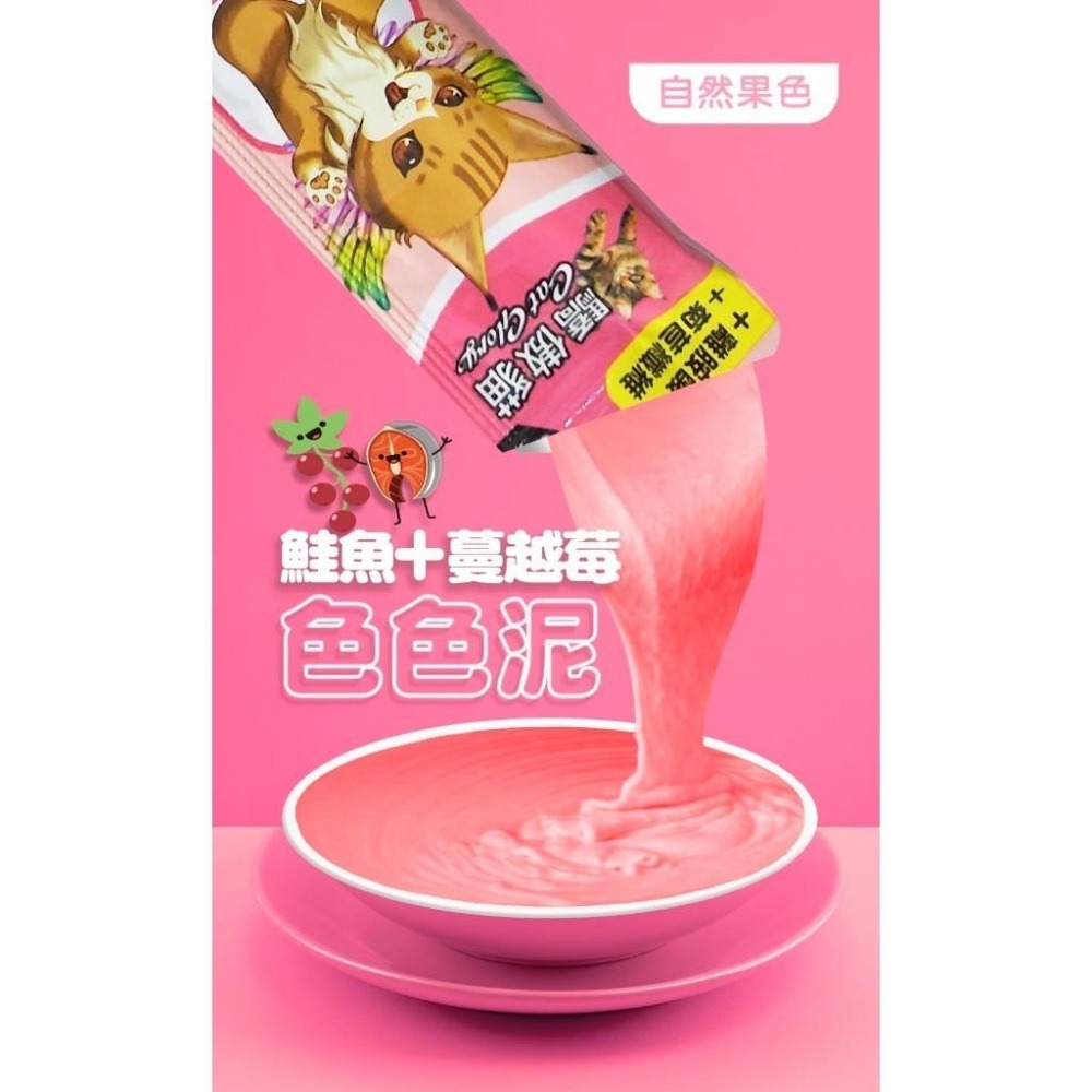 【驕傲貓 色色泥】貓肉泥 貓零食 天然果色 (單支15g)-細節圖7