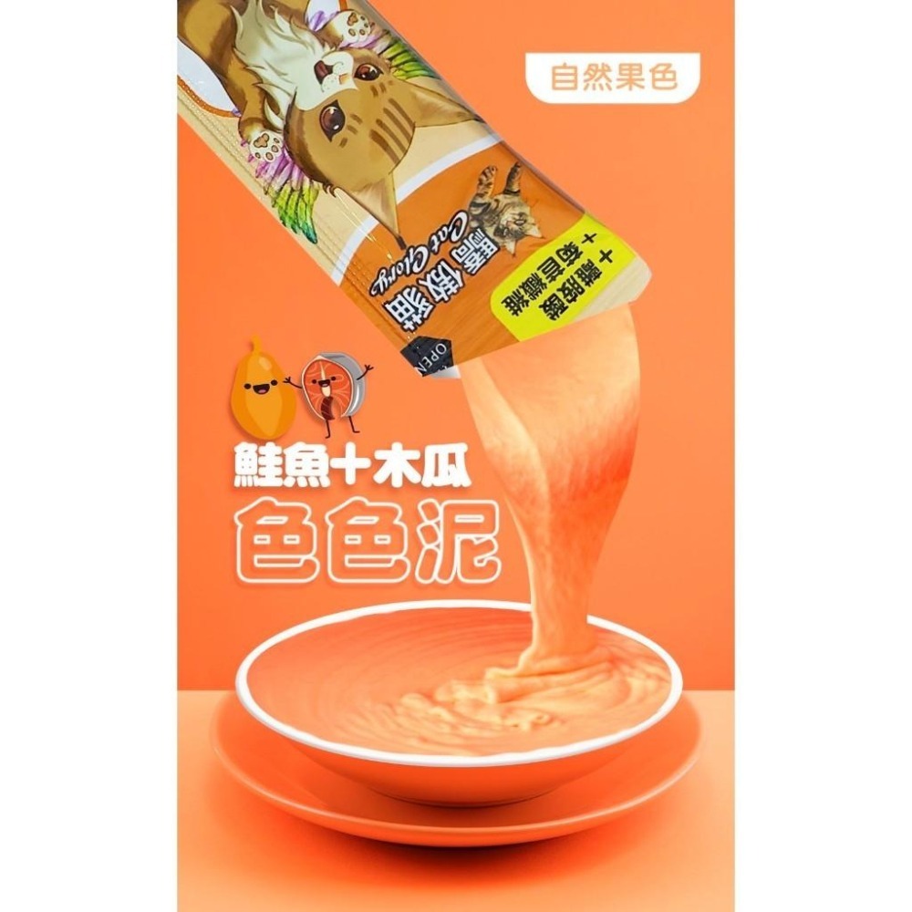 【驕傲貓 色色泥】貓肉泥 貓零食 天然果色 (單支15g)-細節圖8