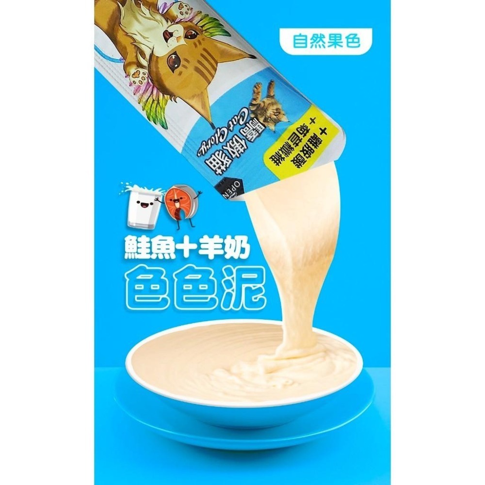 【驕傲貓 色色泥】貓肉泥 貓零食 天然果色 (單支15g)-細節圖9