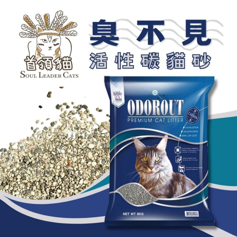 【首領貓 臭不見貓砂】活性碳貓砂 天然原礦 強力吸臭 低粉塵【9kg】-細節圖6