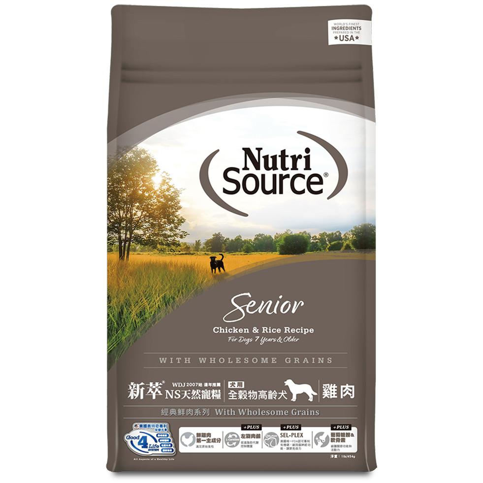 新萃 NS天然寵糧 全穀物 / 無穀物 狗飼料 狗糧 犬飼料 犬糧【1LB】小包-細節圖7
