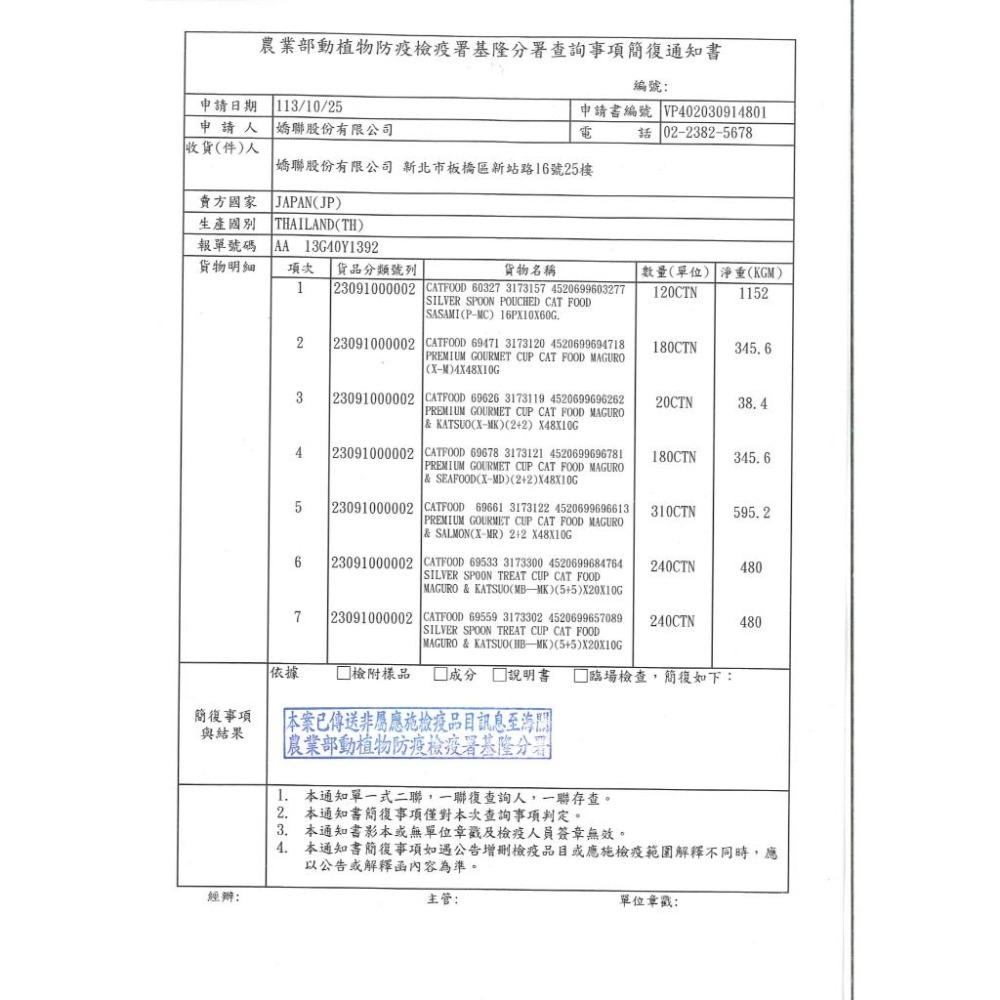 🍭有才寵物商店【嬌聯Unicharm 銀湯匙 喵湯匙肉泥】貓零食 貓肉泥 貓點心 貓食品 (10g*10入)-細節圖3