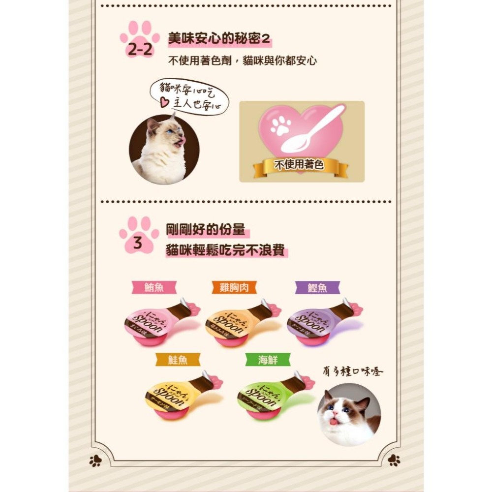 🍭有才寵物商店【嬌聯Unicharm 銀湯匙 喵湯匙肉泥】貓零食 貓肉泥 貓點心 貓食品 (10g*10入)-細節圖5