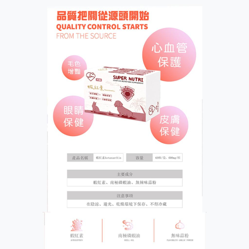 🍭有才寵物商店 Life + 生命膠囊犬 寵物保健 狗保健 護心肝 蝦紅素-細節圖8