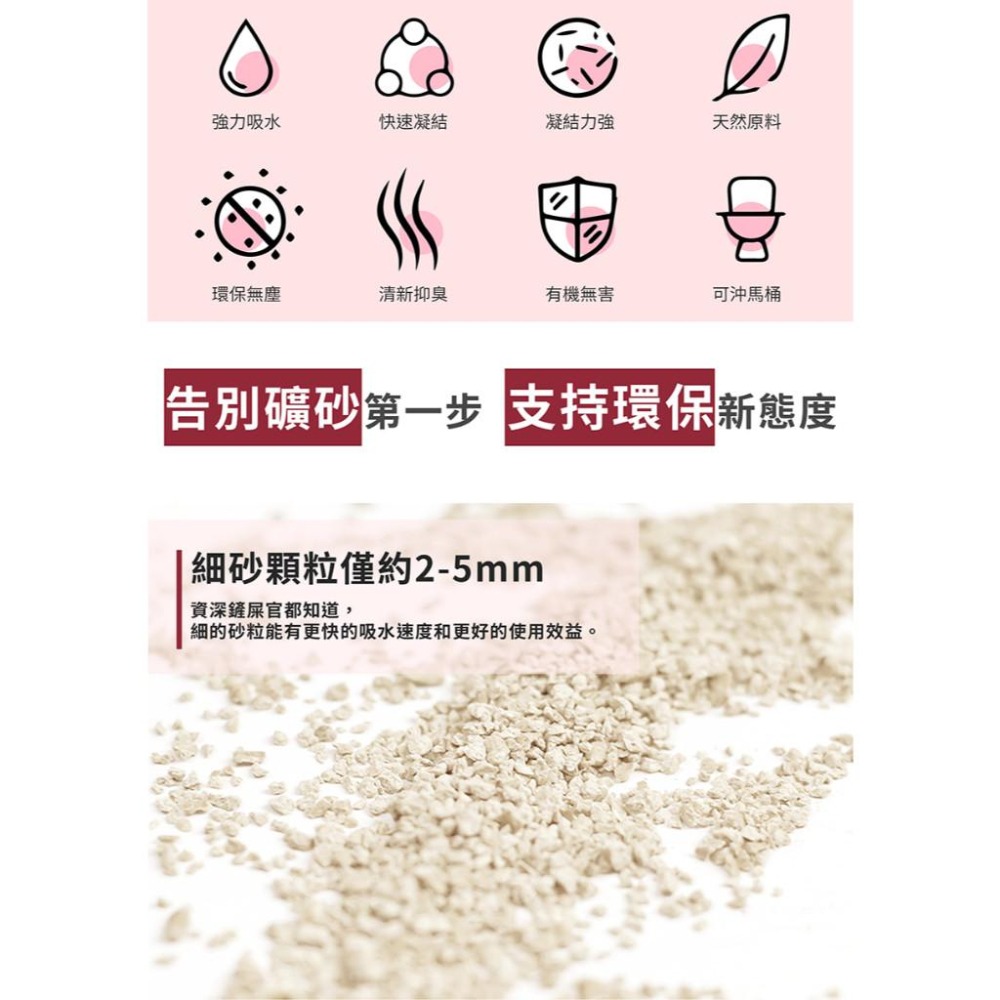 【Eco Clean艾可 草本輕質型 豆腐貓砂】超細緻顆粒 快速吸水 凝結力強【2.8kg】-細節圖6