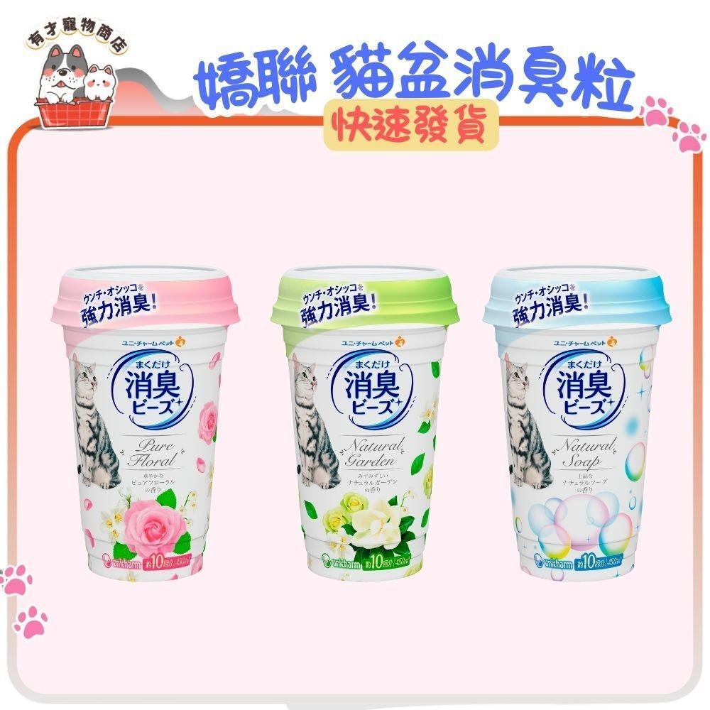 Unicharm 日本嬌聯 消臭大師 清新消臭貓盆消臭粒 450ml-細節圖2