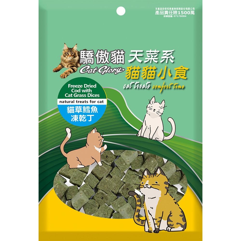 🍭有才寵物商店 【驕傲貓 貓草凍乾丁】貓零食 貓草凍乾 貓點心 罐裝80g/袋裝25g-細節圖5