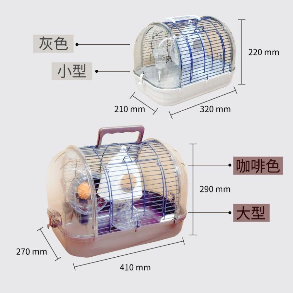 寵物來了 台灣現貨 水晶半圓倉鼠籠 小寵籠 倉鼠籠 提籠 滾輪 跑輪 水壺 外出籠 小寵 熊鼠 黃金鼠-細節圖6