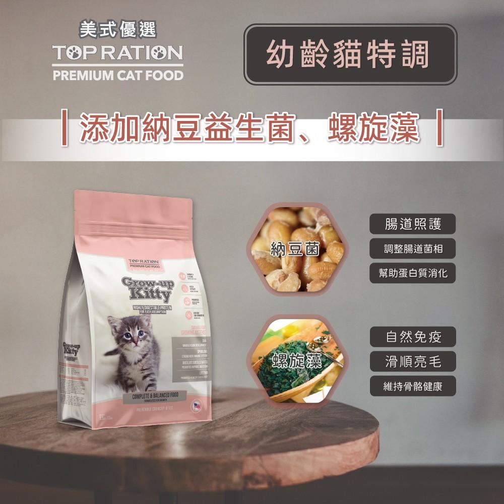 🍭有才寵物商店 【美式優選 貓飼料】成貓 幼貓 貓飼料 貓糧【大包裝】5.4kg~18kg-細節圖4