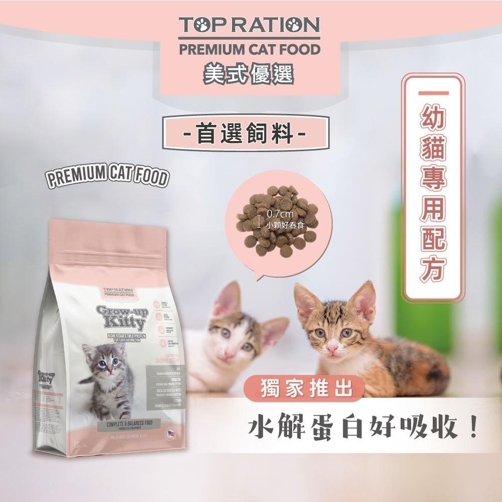 🍭有才寵物商店 【美式優選 貓飼料】成貓 幼貓 貓飼料 貓糧【大包裝】5.4kg~18kg-細節圖6