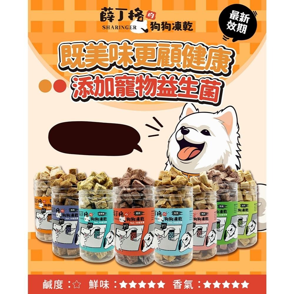 🍭有才寵物商店 【薛丁格 狗凍乾】凍乾零食 狗零食 益生菌添加 寵物零食 100g-細節圖3