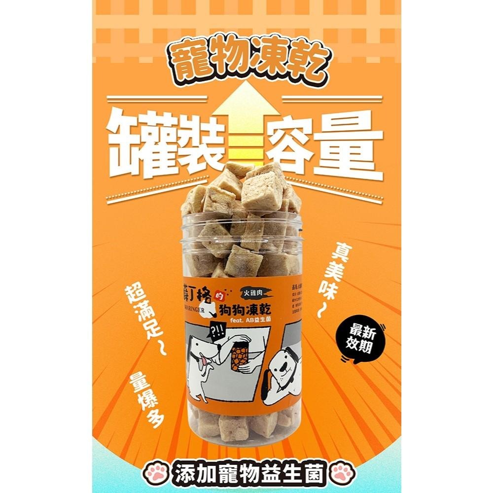 🍭有才寵物商店 【薛丁格 狗凍乾】凍乾零食 狗零食 益生菌添加 寵物零食 100g-細節圖4