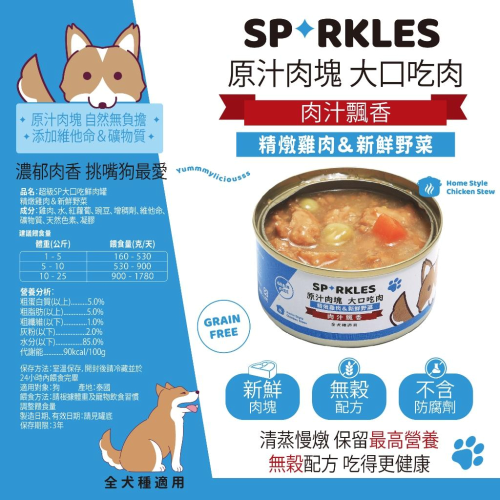 🍭有才寵物商店 【超級SP 原汁肉塊大口吃肉】狗罐頭 SP罐頭 大口吃鮮肉罐 罐頭 80g/400g 🐕‍-細節圖7