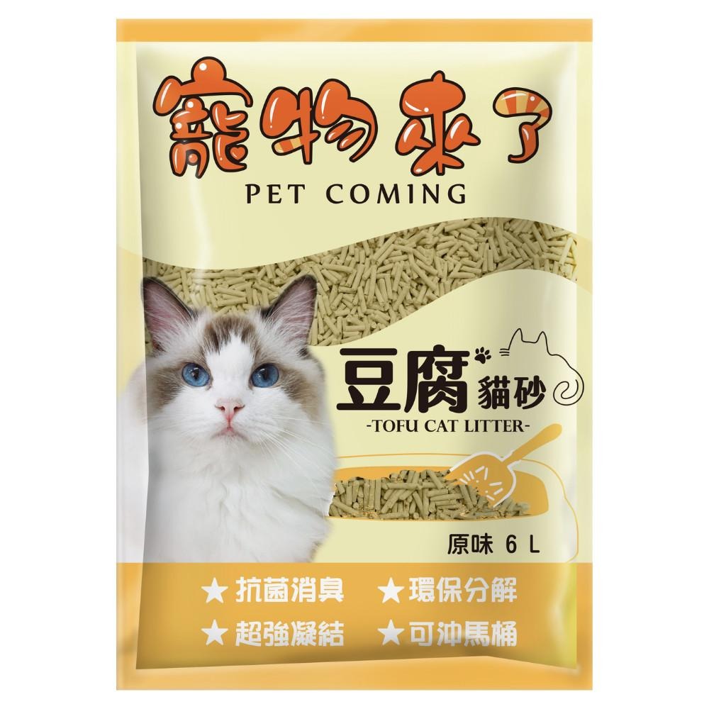 【寵物來了 環保豆腐砂】貓砂 抗菌消臭 環保分解 超強凝結 可沖馬桶 6L(約2.2kg)-細節圖3