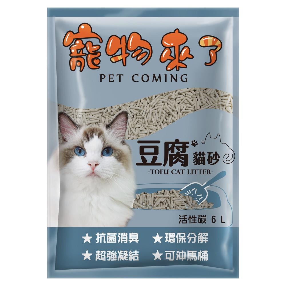 【寵物來了 環保豆腐砂】貓砂 抗菌消臭 環保分解 超強凝結 可沖馬桶 6L(約2.2kg)-細節圖5