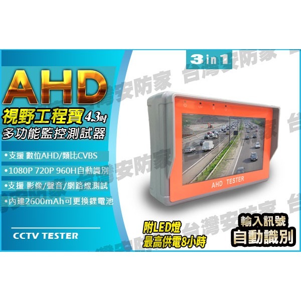AHD 1080P 720P 2MP CVBS 螢幕 監控 影像 顯示器 工程寶 測試 小 螢幕 非 TVI CVI-細節圖2